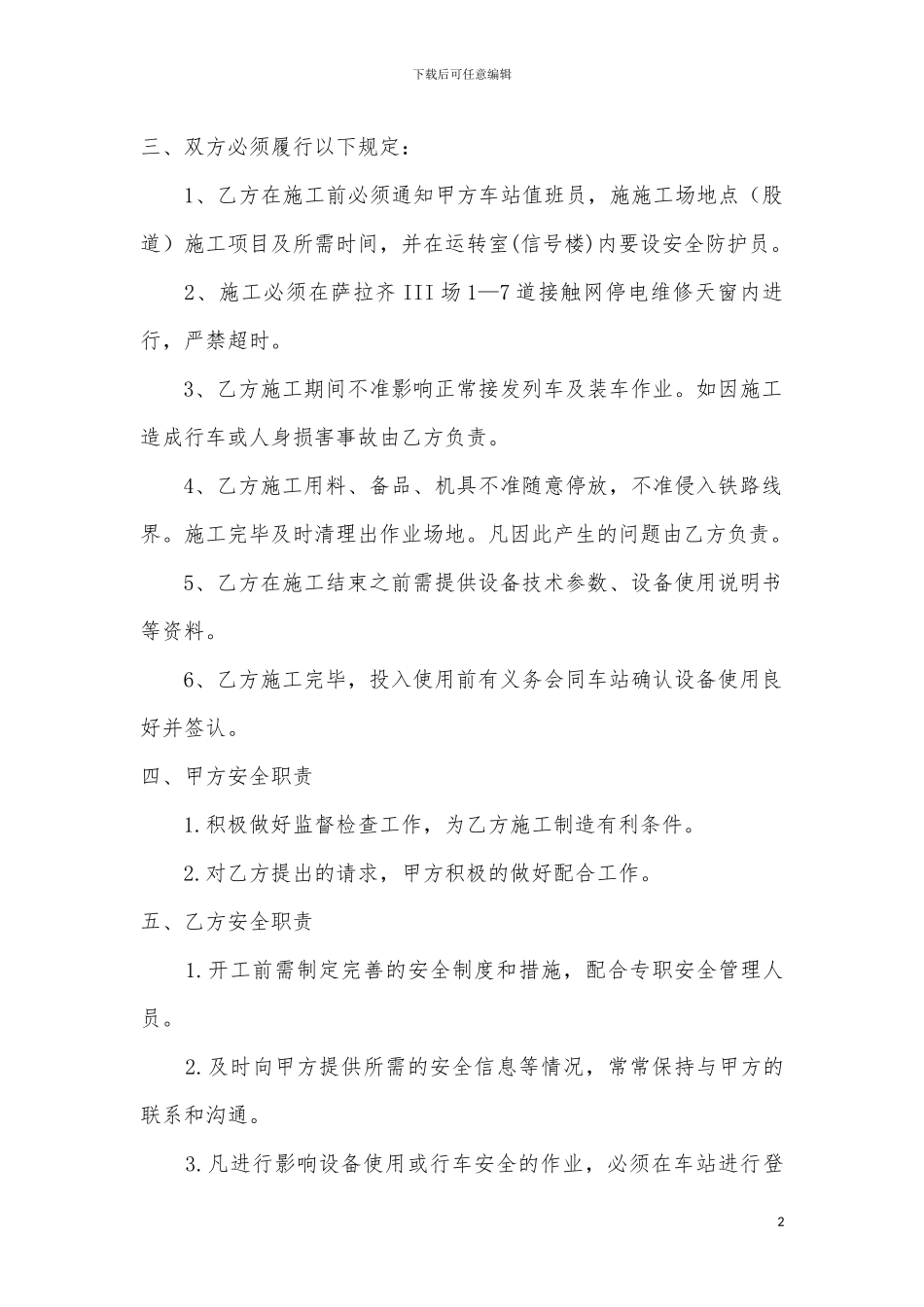 营业线施工安全协议_第2页
