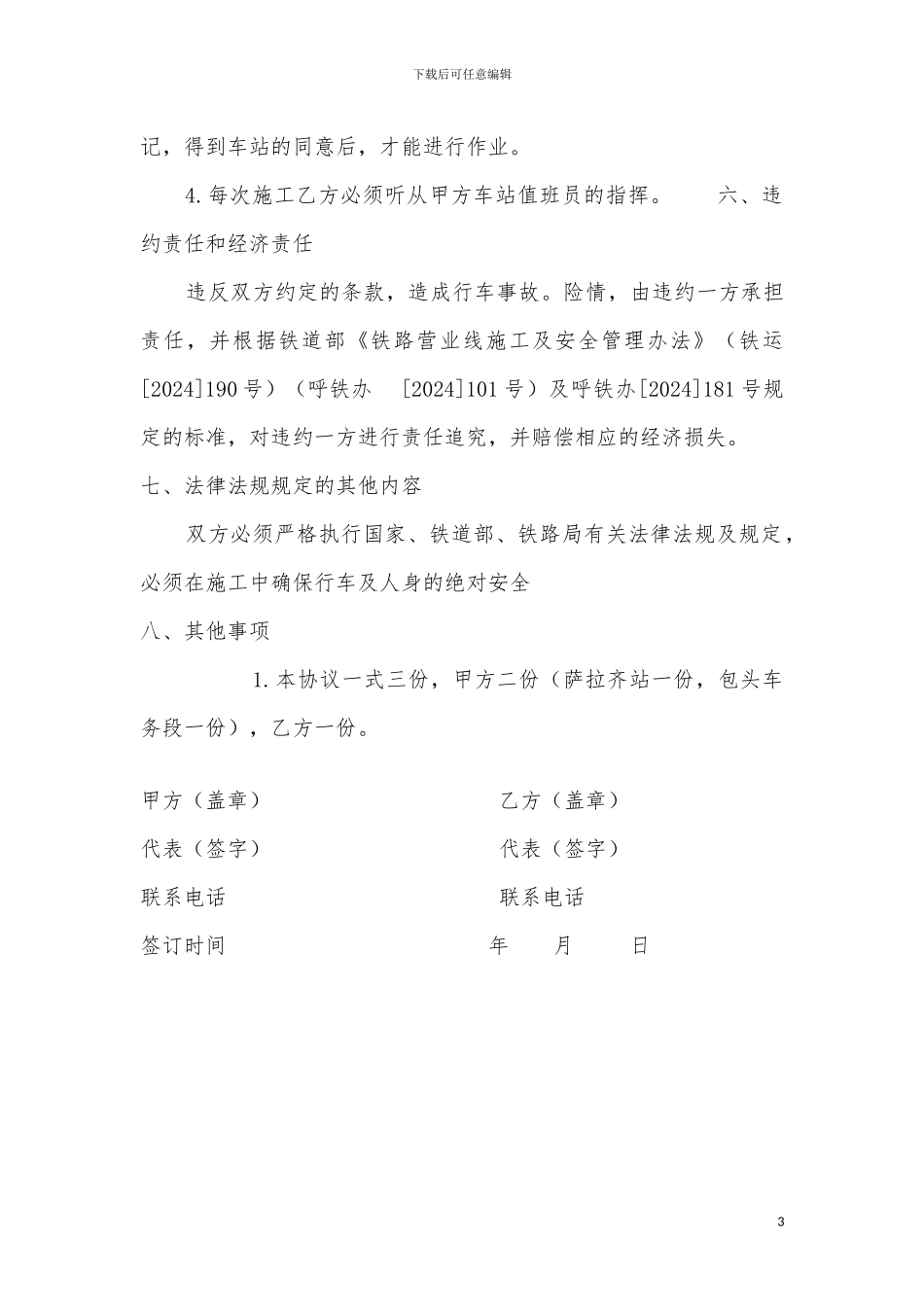 营业线施工安全协议_第3页