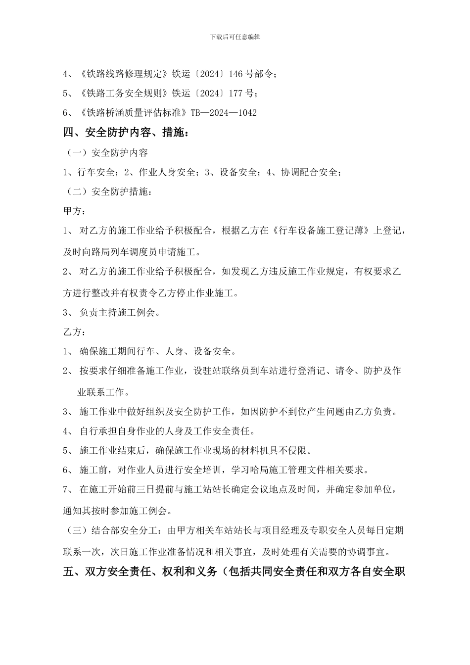 营业线施工安全协议书(车务段)_第2页