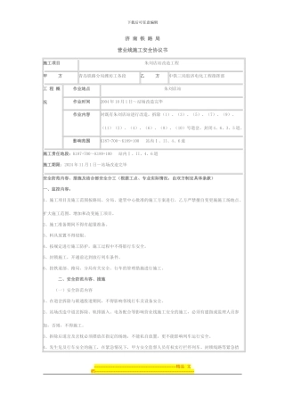 营业线施工安全协议书