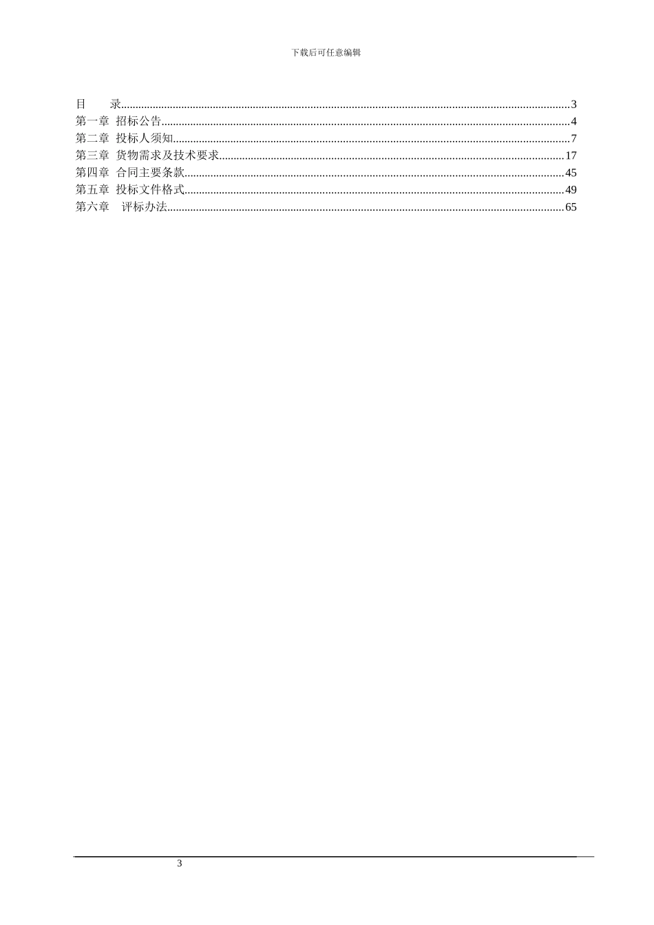 营养保健实训中心教学设备_第3页