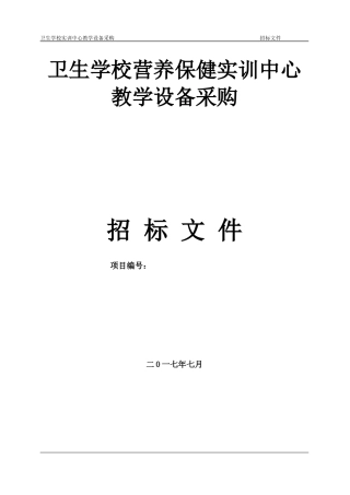 营养保健实训中心教学设备