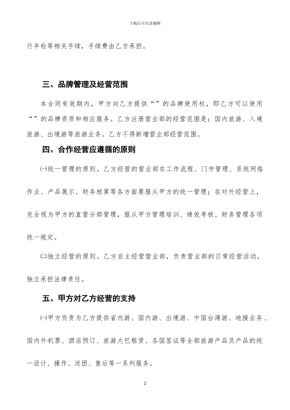 营业部合作协议_第2页