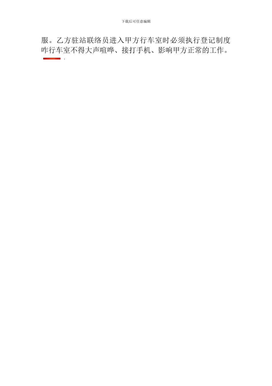 营业线施工安全配合协议书_第3页