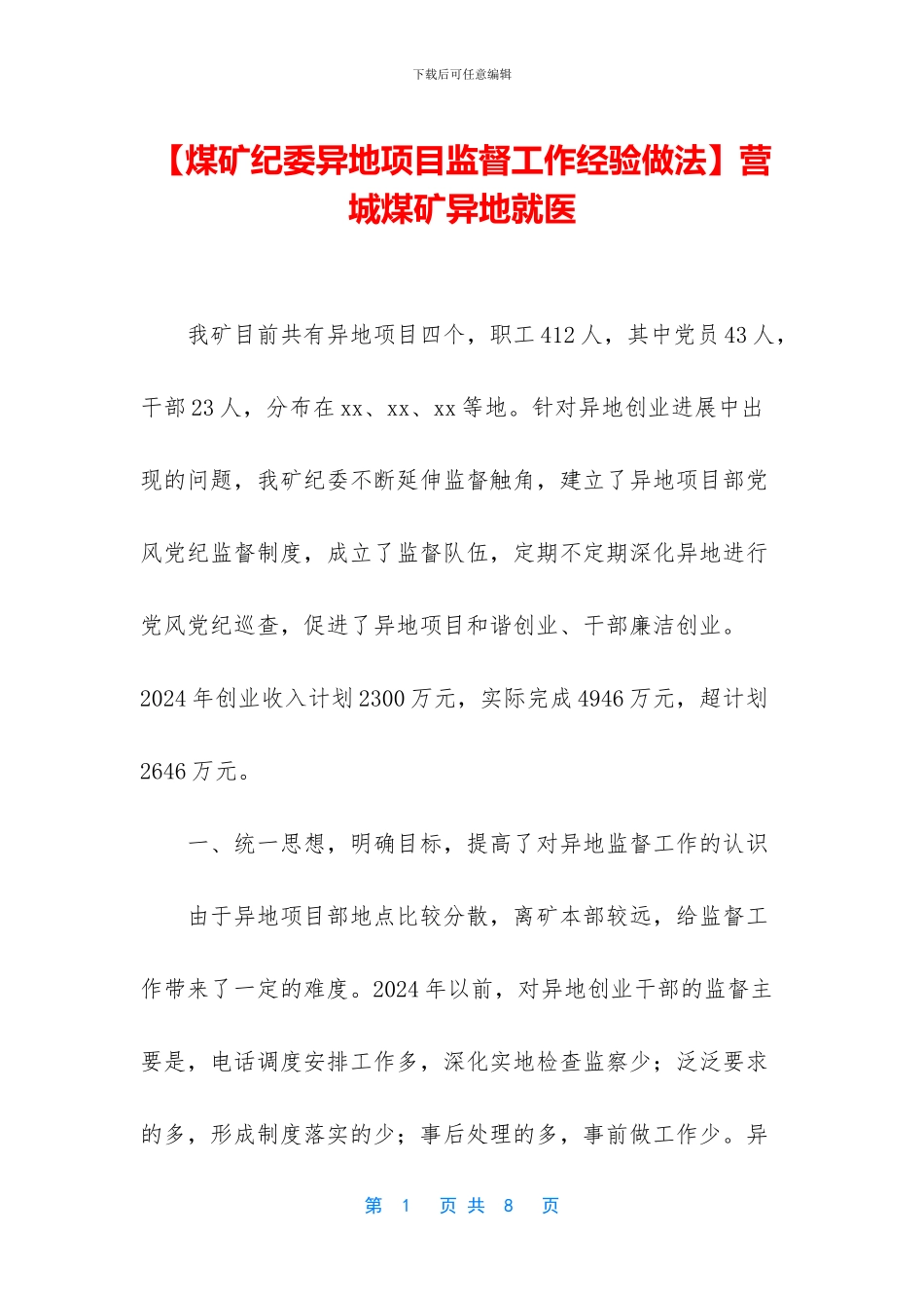 营城煤矿异地就医(1)_第1页