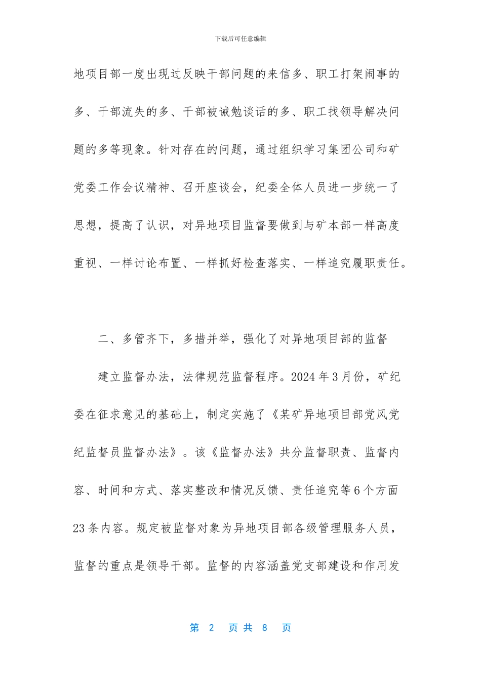 营城煤矿异地就医(1)_第2页