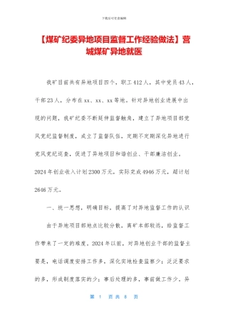 营城煤矿异地就医(1)