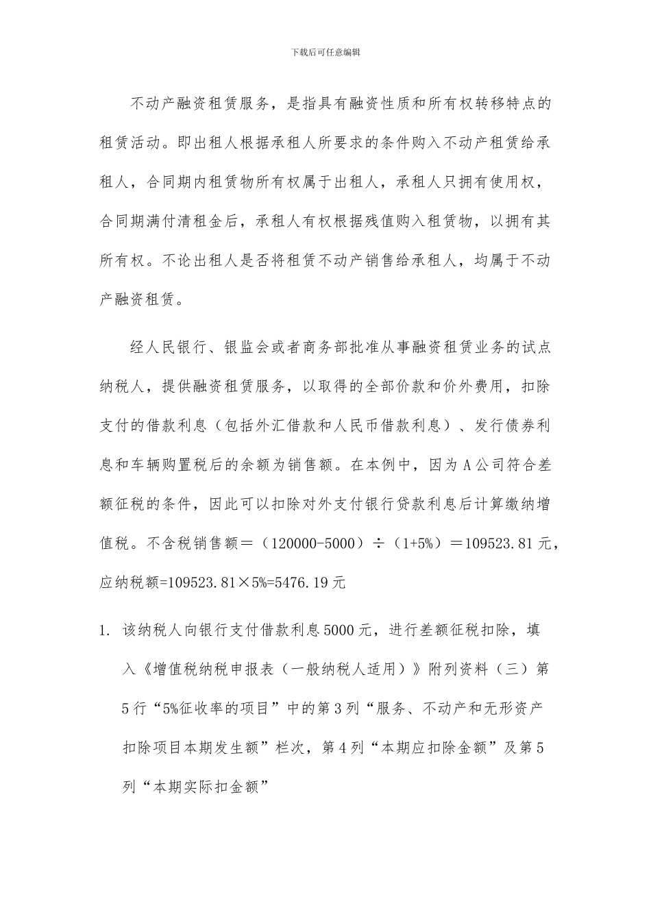 营改增之不动产融资租赁_第2页