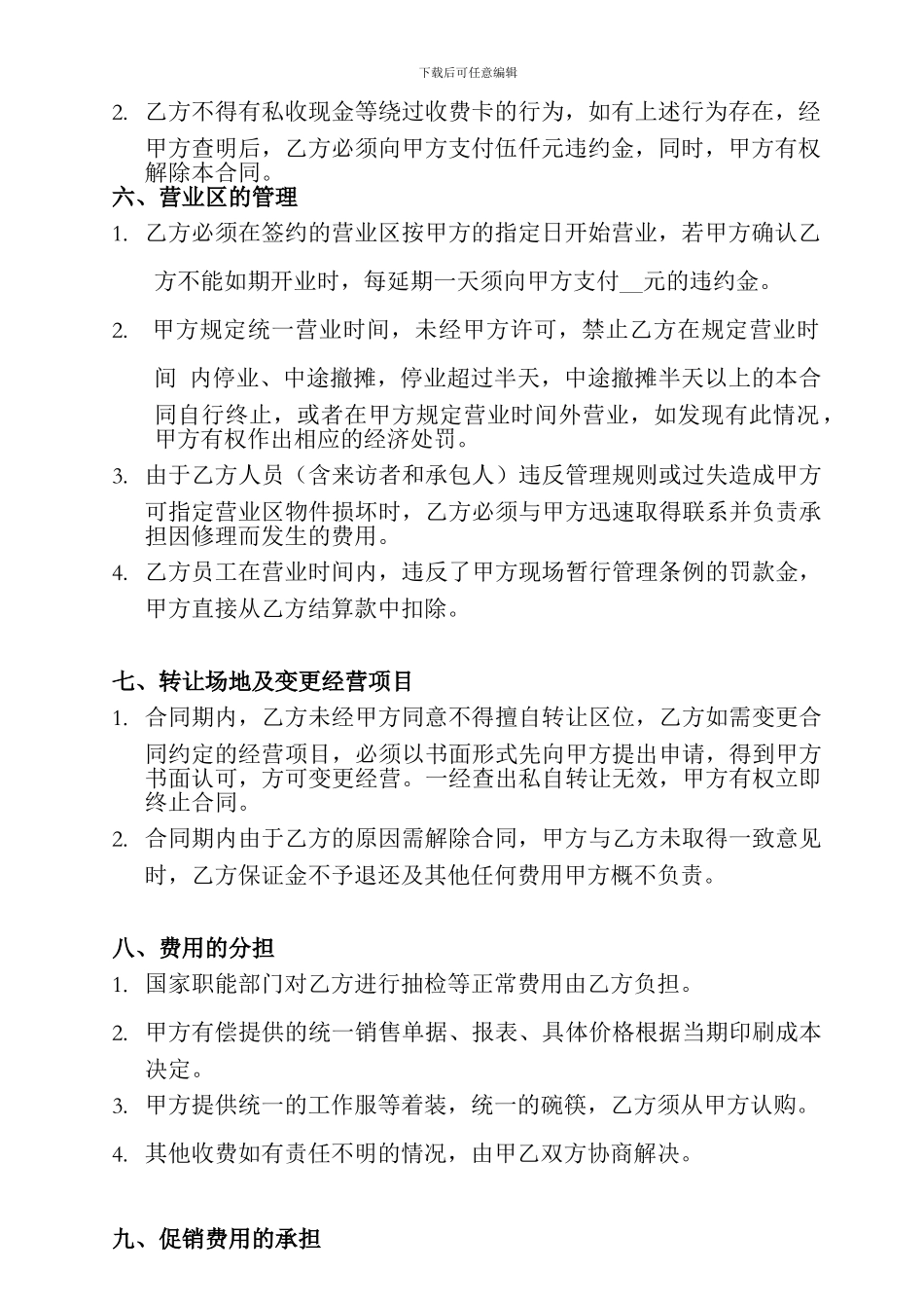 营养早餐招商协议_第2页