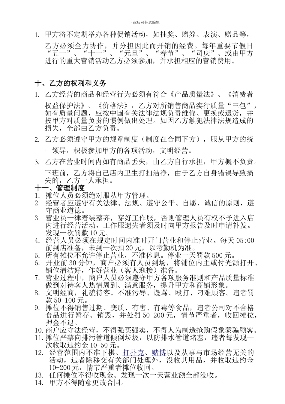 营养早餐招商协议_第3页