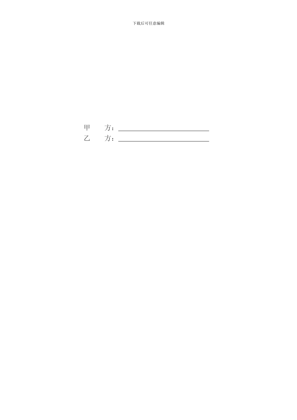 营改增后工程分包合同版本_第2页