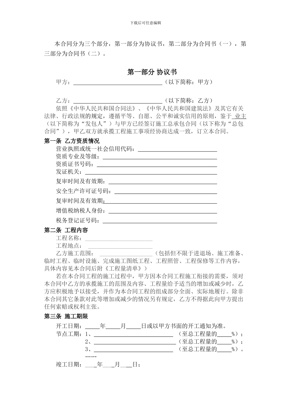 营改增后工程分包合同版本_第3页