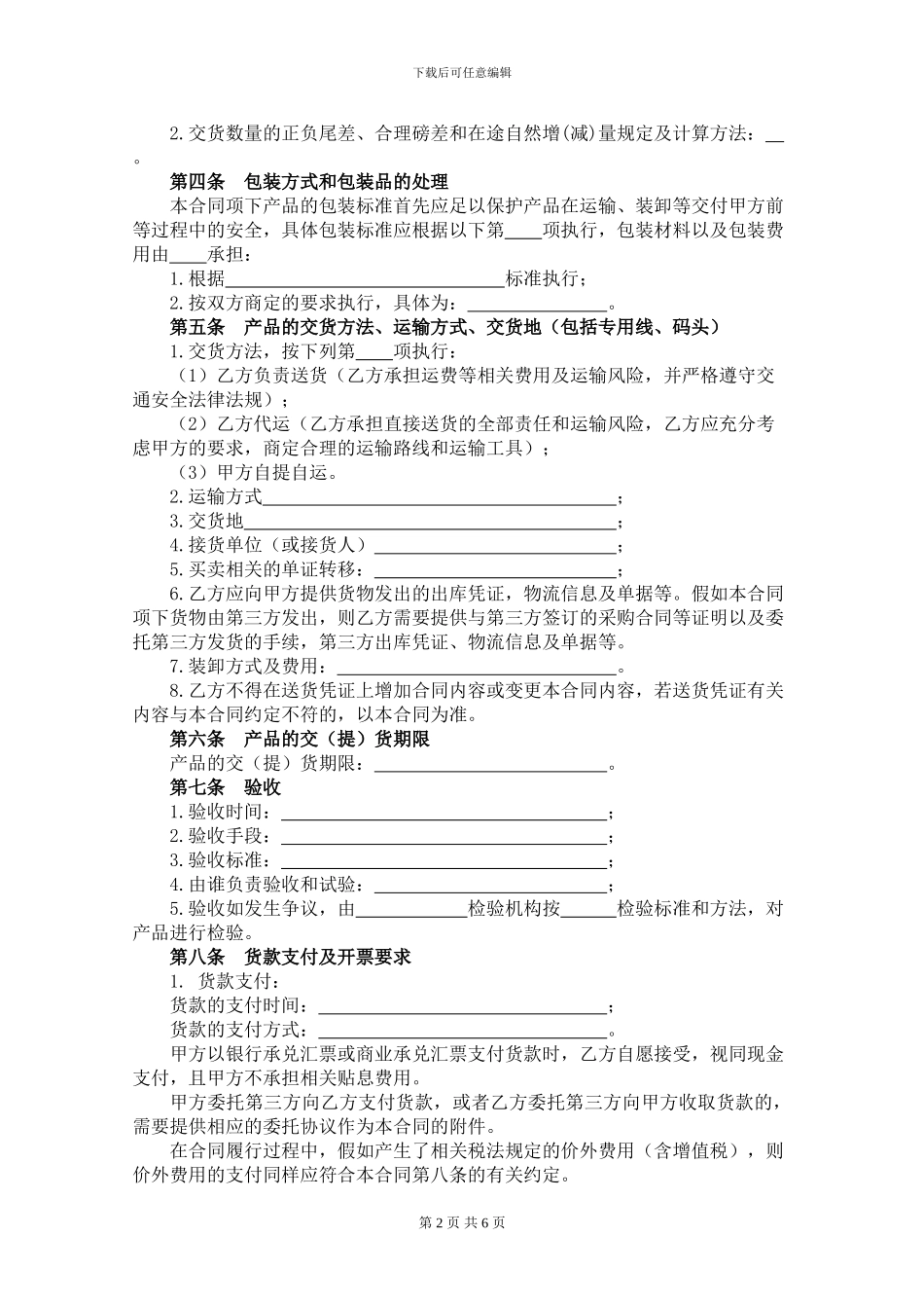 营改增后物资买卖合同范本_第2页