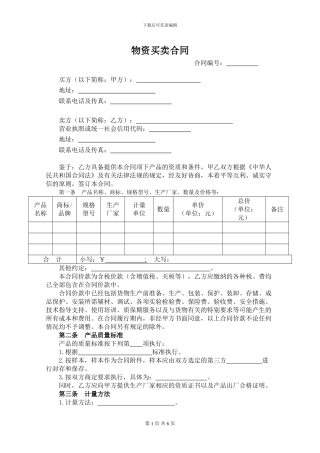 营改增后物资买卖合同范本
