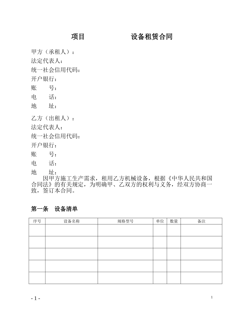 营改增后机械设备租赁合同_第2页