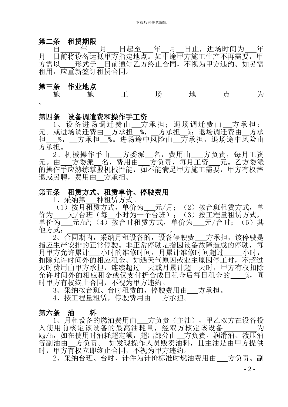 营改增后机械设备租赁合同_第3页