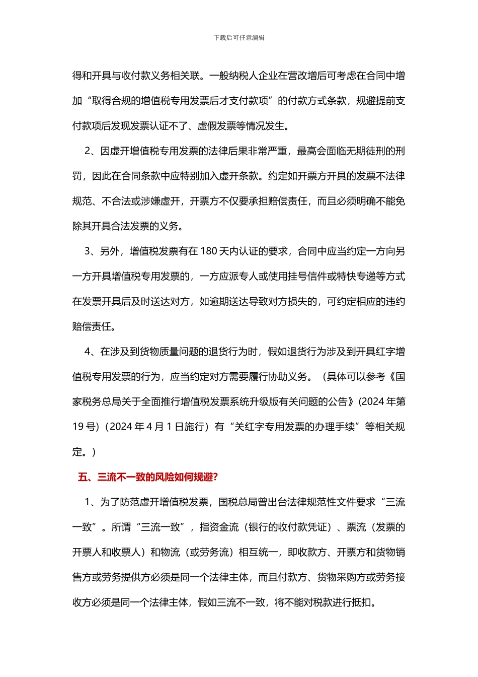 营改增后-管理合同应关注的八大要点_第3页