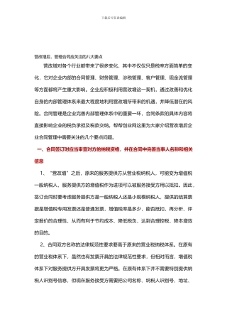 营改增后-管理合同应关注的八大要点