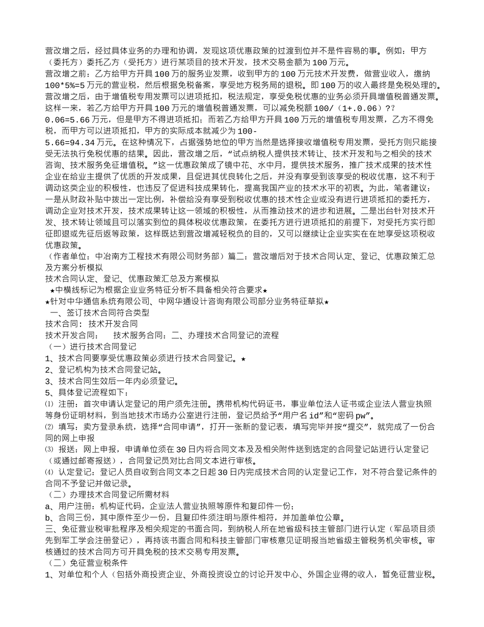 营改增技术合同免税_第2页