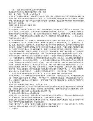 营改增技术合同免税