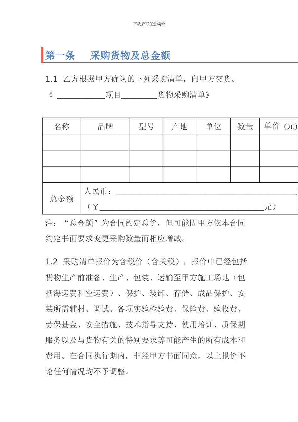 营改增材料设备采购合同_第2页