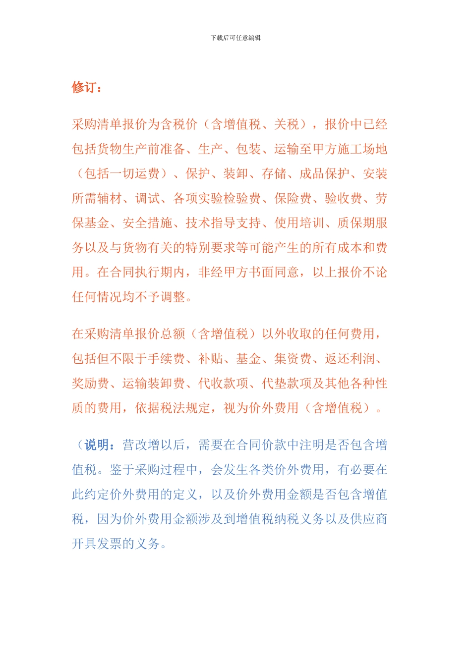 营改增材料设备采购合同_第3页