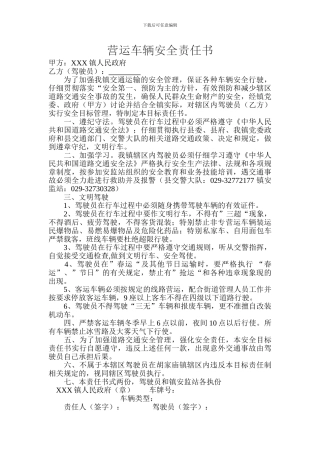 营运车辆安全责任书
