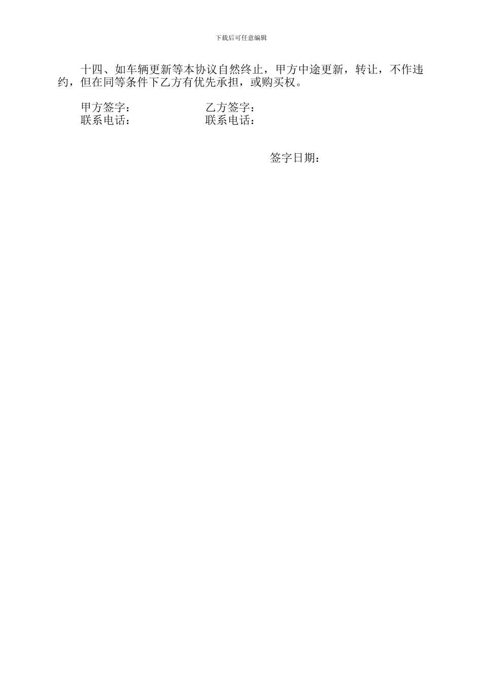 营运车辆租赁协议_第2页