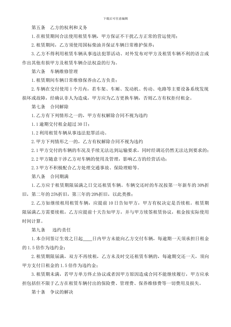 营运车辆租赁合同_第2页