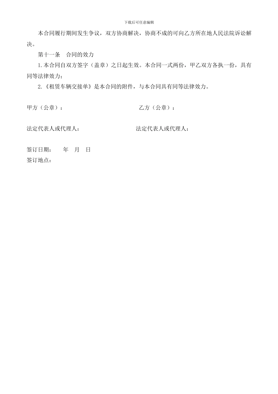 营运车辆租赁合同_第3页