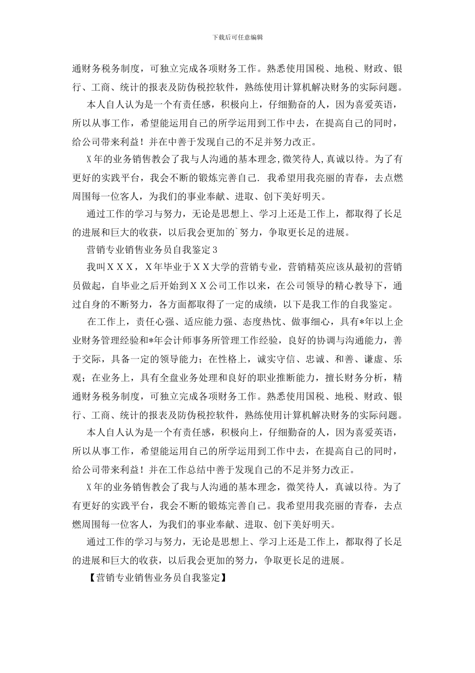 营销专业销售业务员自我鉴定(1)_第2页