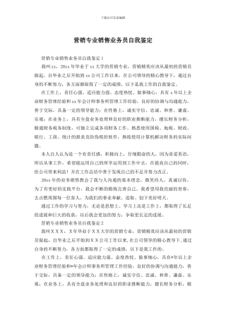 营销专业销售业务员自我鉴定(1)