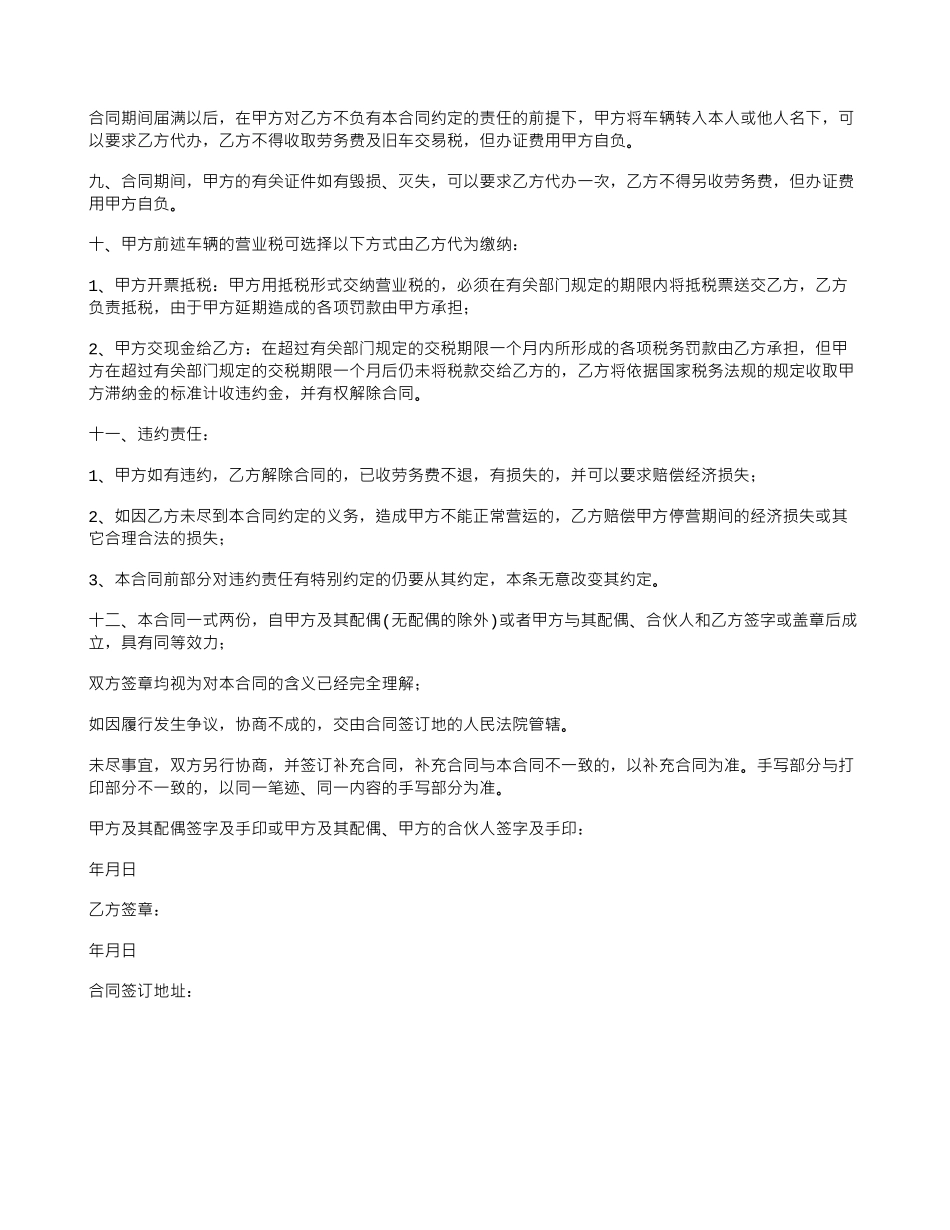 营运车辆服务合同_第3页