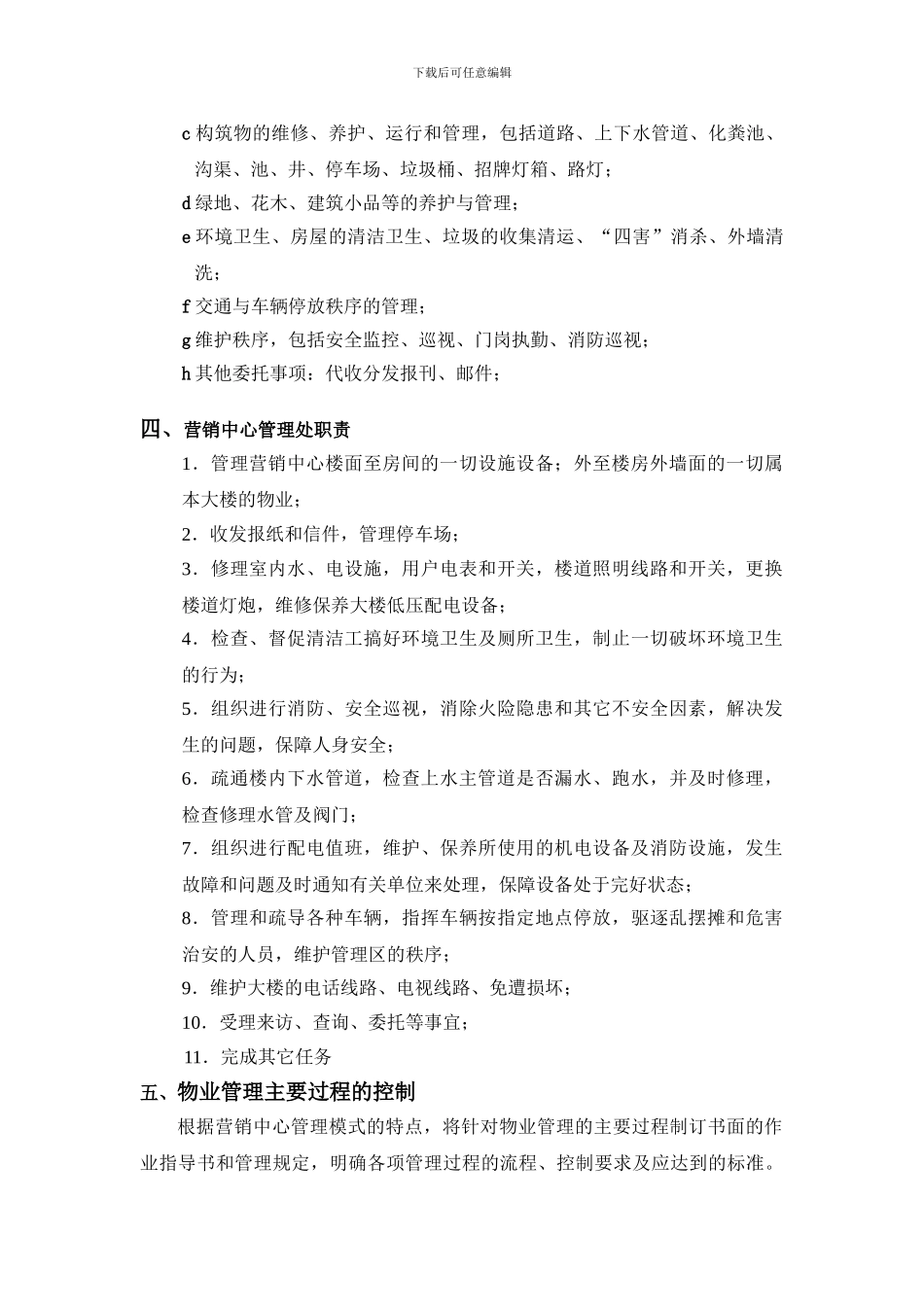 营销中心物业管理方案_第2页
