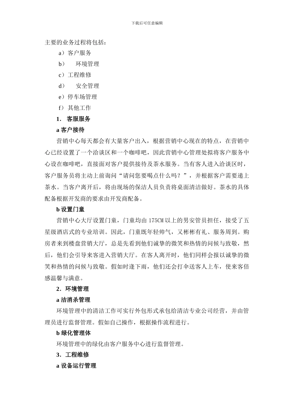 营销中心物业管理方案_第3页
