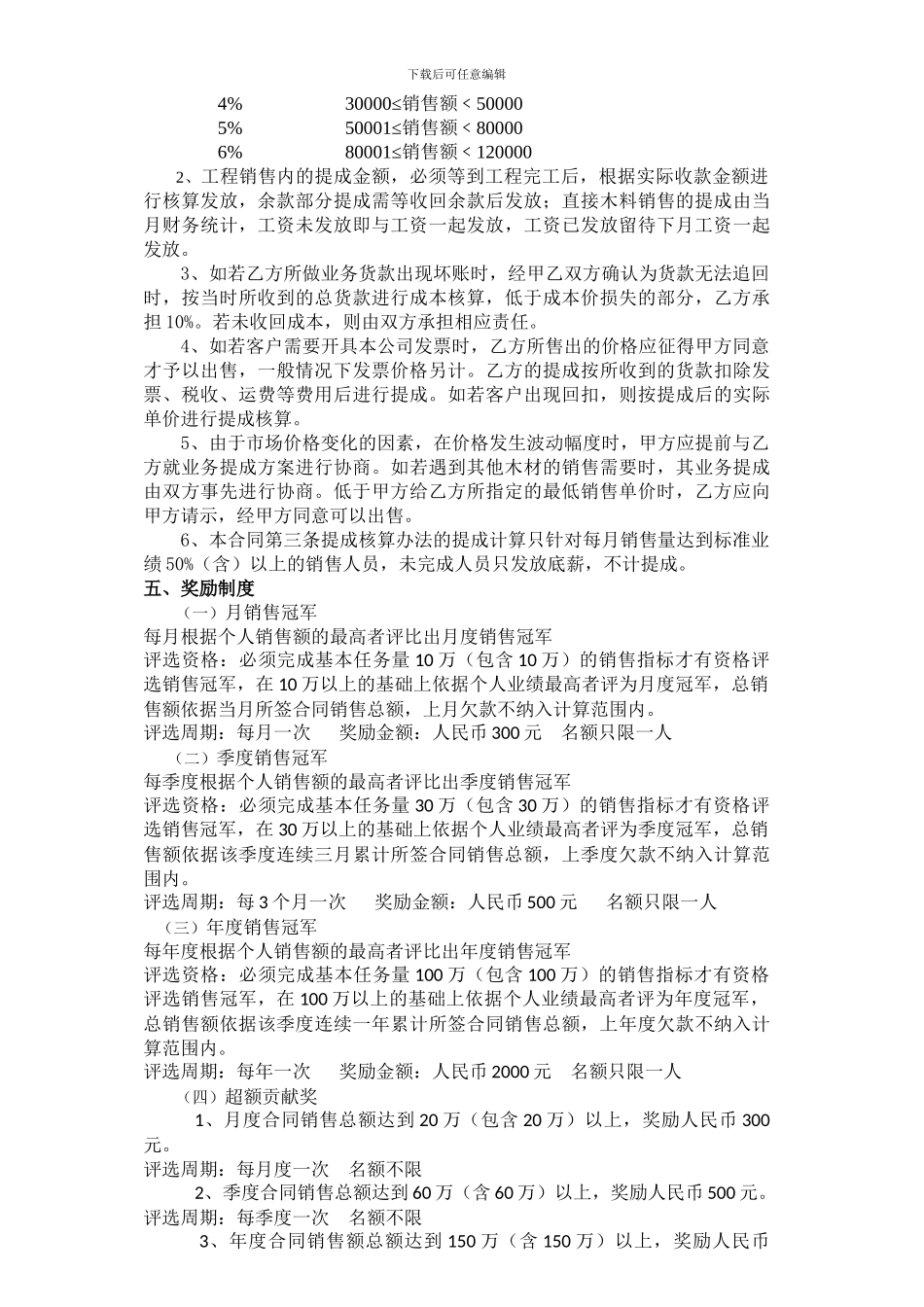 营销人员薪资合同_第2页