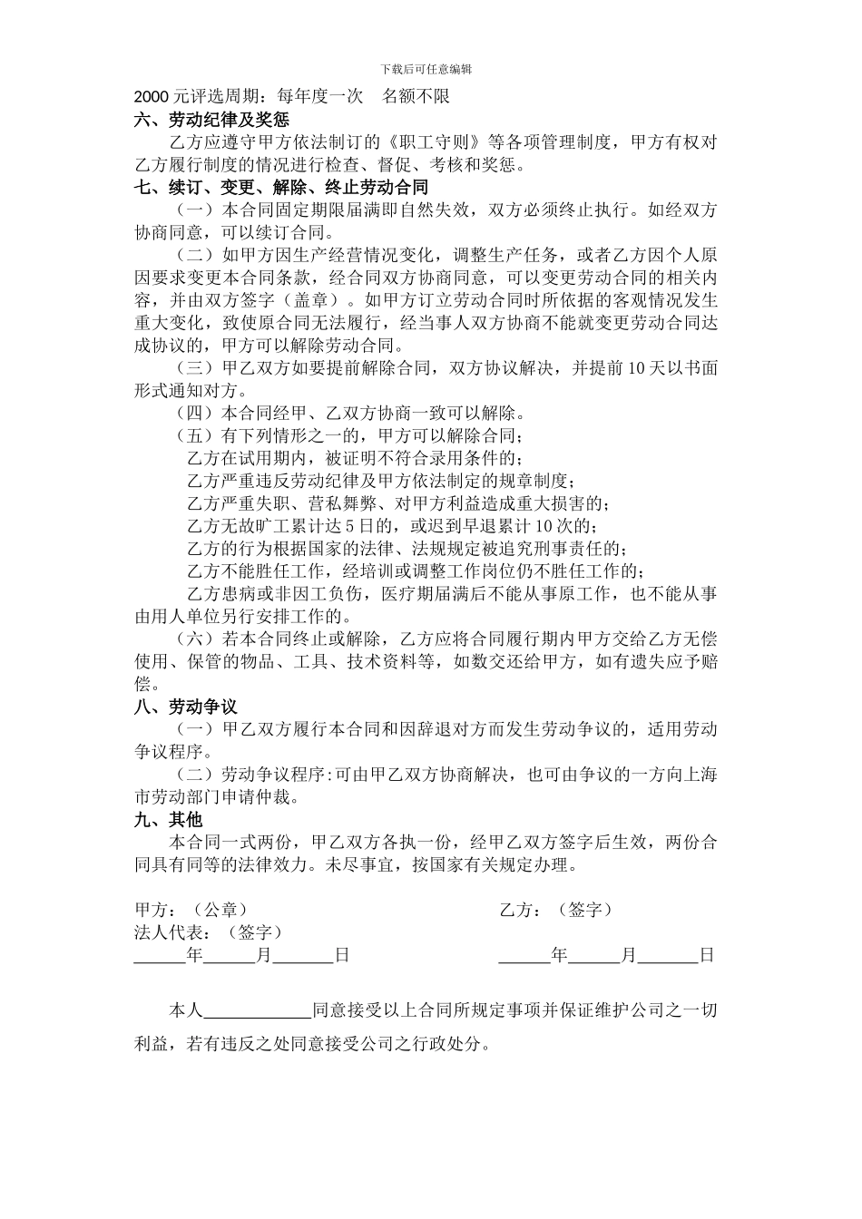 营销人员薪资合同_第3页