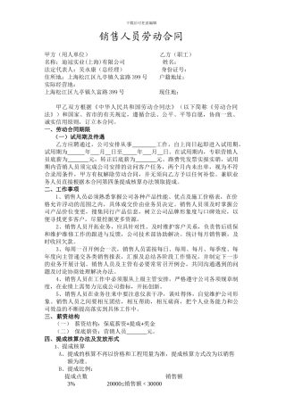 营销人员薪资合同