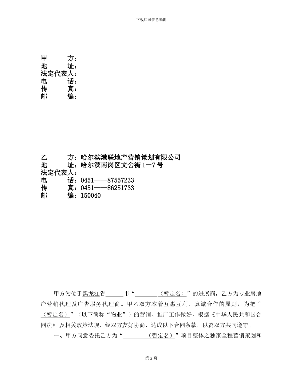 营销代理及广告设计合同_第2页