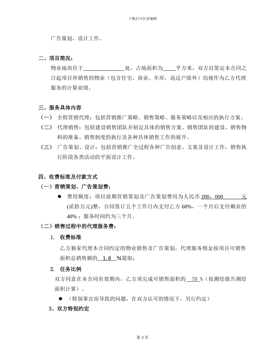 营销代理及广告设计合同_第3页