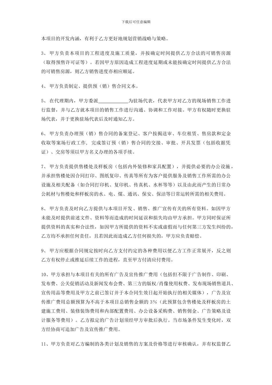 营销代理合同20240406_第3页