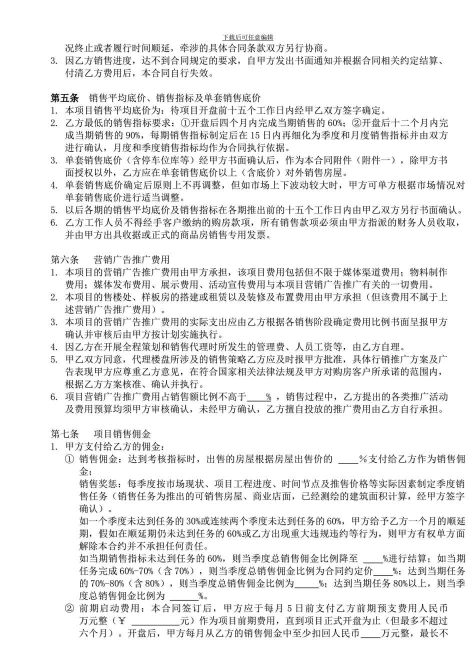 营销代理合同模板_第2页