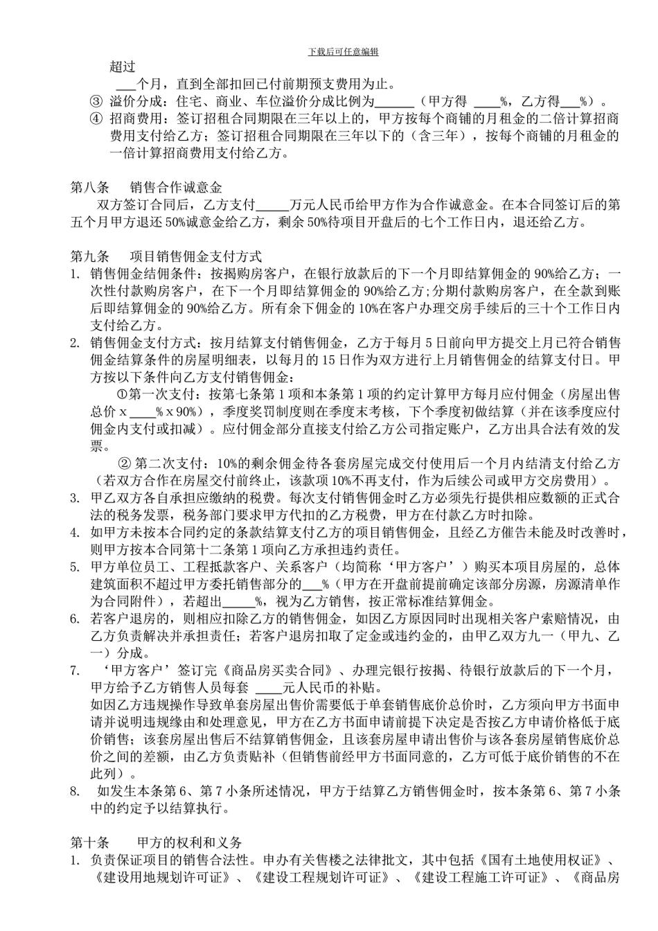 营销代理合同模板_第3页