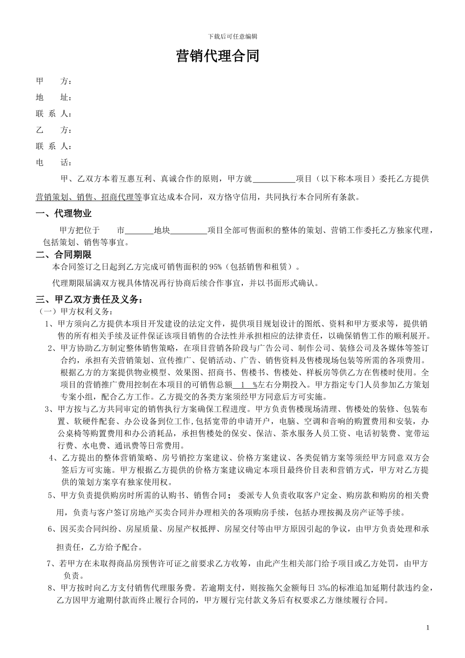 营销代理合同_第1页