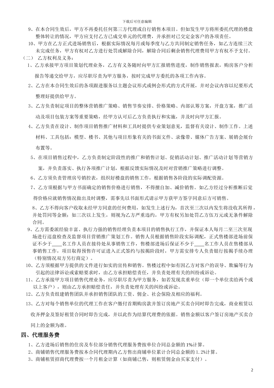 营销代理合同_第2页