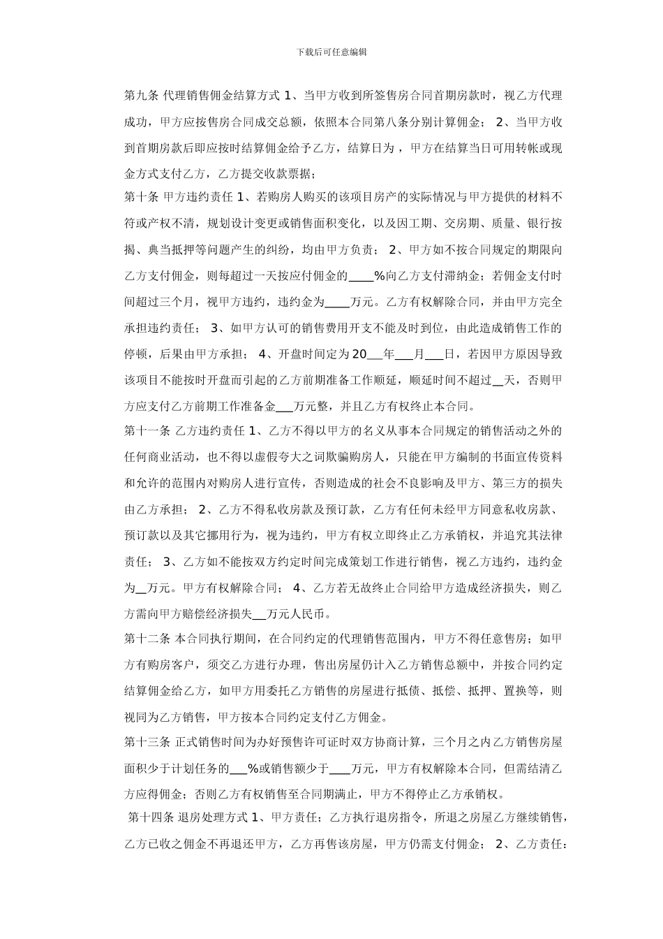 营销代理合同范本0758718_第3页