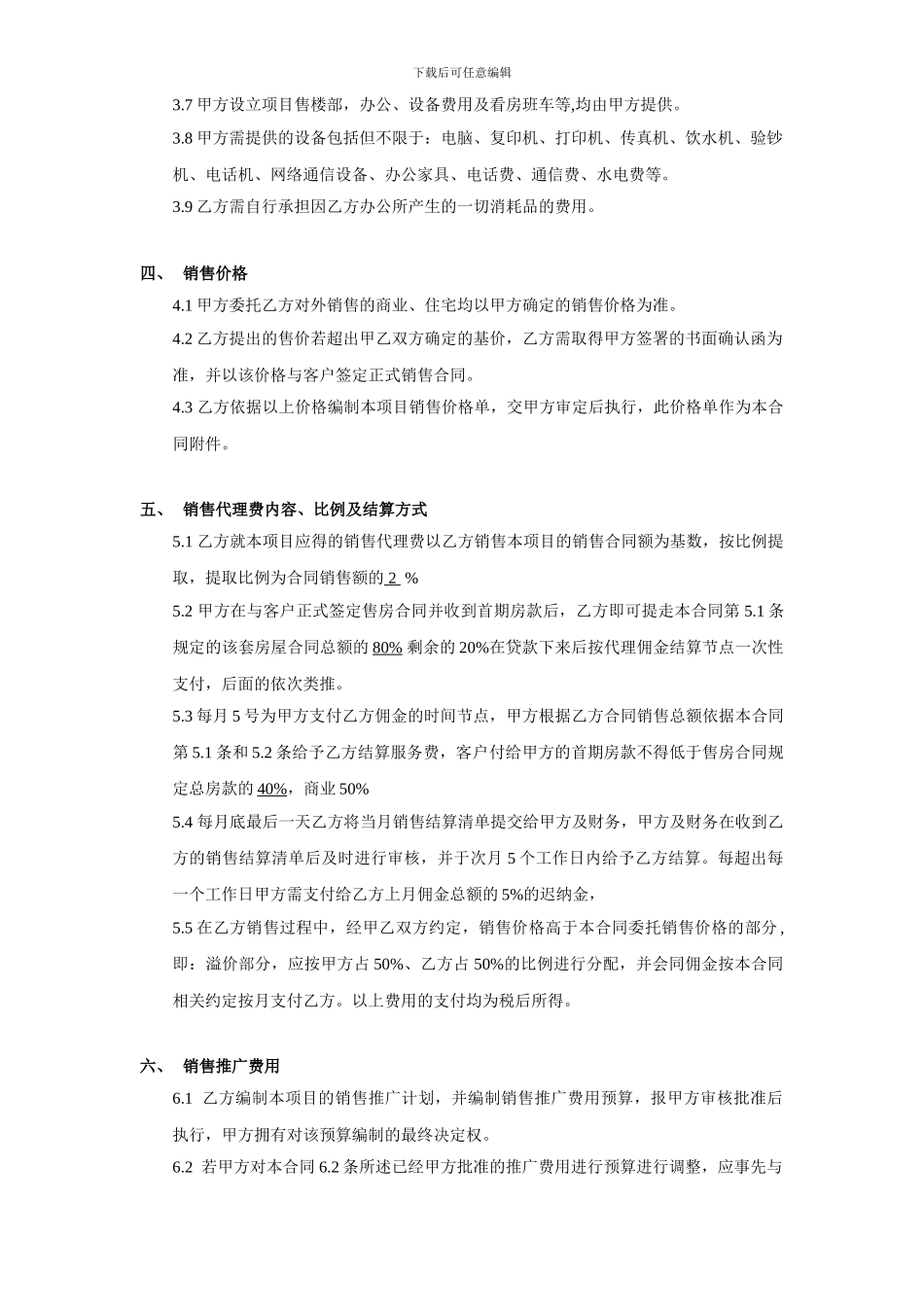 营销代理合同版本_第2页