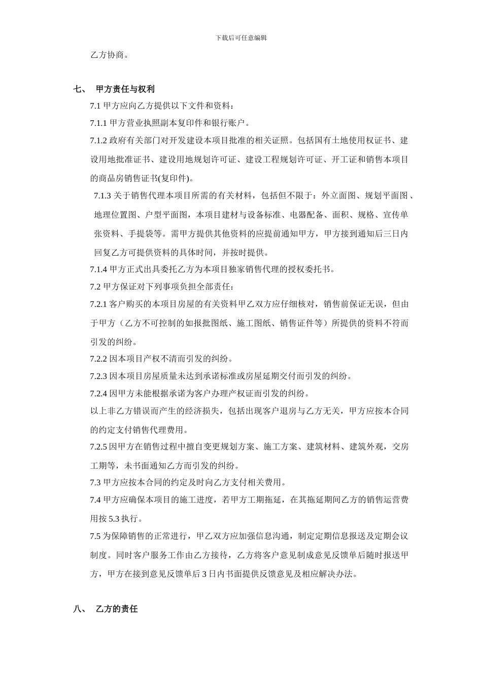 营销代理合同版本_第3页