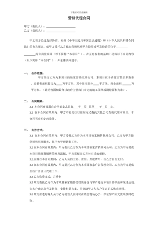 营销代理合同版本