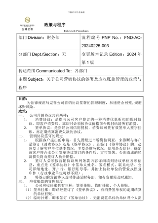 营销协议政策与程序1